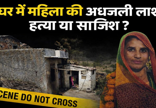 Suspicious death of woman in rajsamand