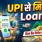upi loan feature