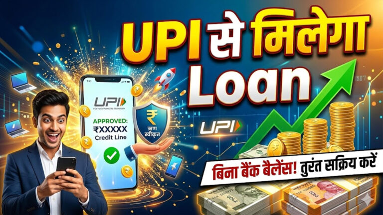 upi loan feature