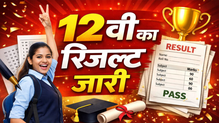 RBSE 12th Result 2026