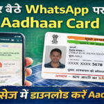 Aadhaar card download whatsapp