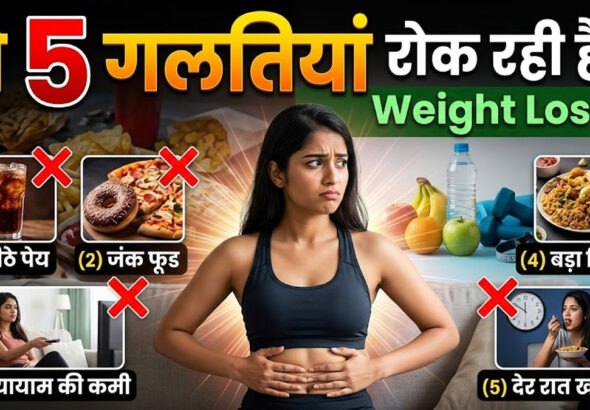 Weight Loss Mistakes