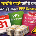 PPF minimum deposit rule 2026