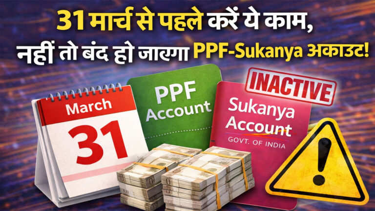 PPF minimum deposit rule 2026