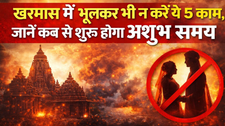 kharmas 2026 start date