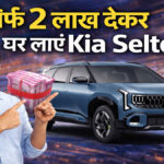 Kia Seltos EMI Plan