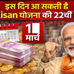 PM Kisan Yojana