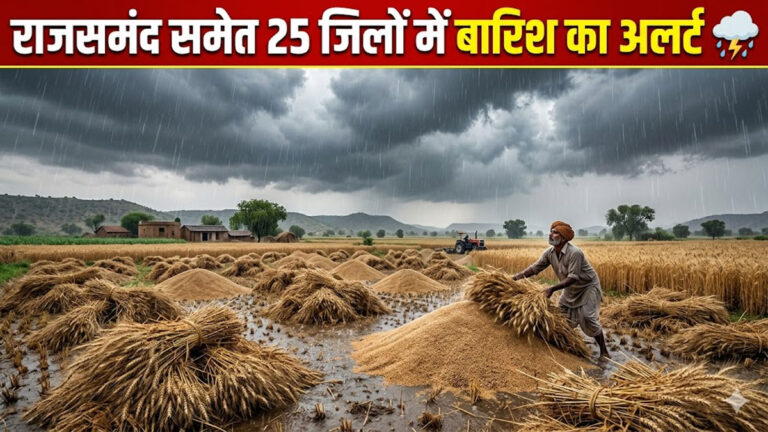 Rajasthan rain alert