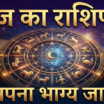 Aaj ka Rashifal 8 April