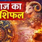 Aaj Ka Rashifal 10 April 2026