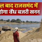 Rajsamand gravel mining