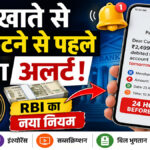 RBI new auto debit rules