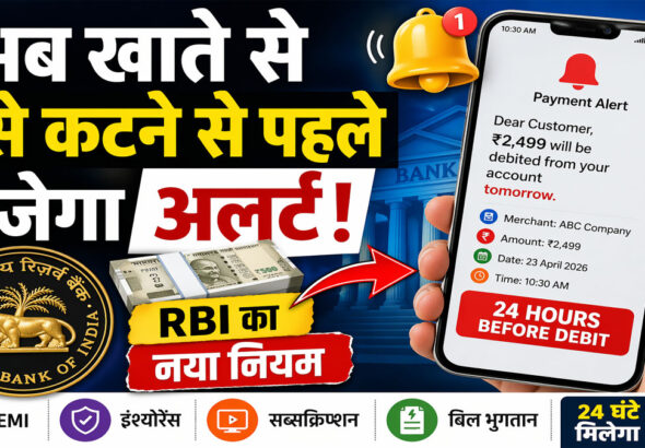 RBI new auto debit rules