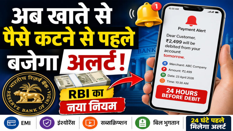 RBI new auto debit rules