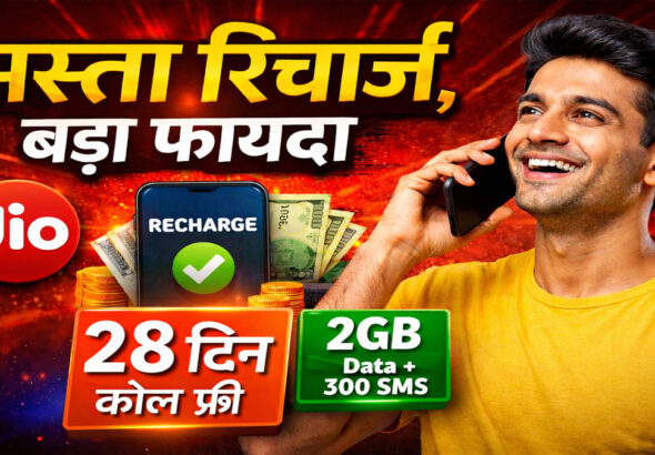 Jio cheapest plan 2026