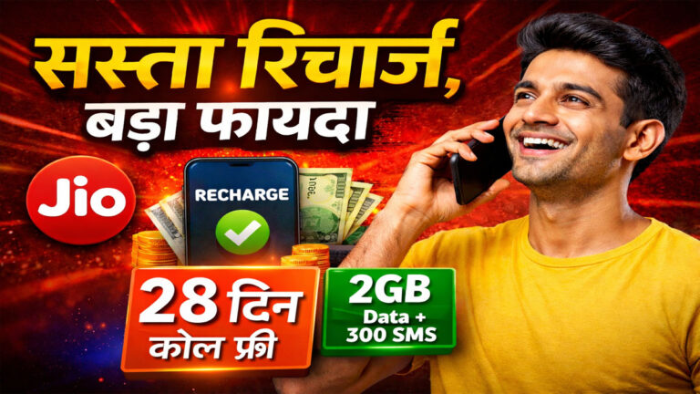 Jio cheapest plan 2026