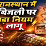 Rajasthan cheap electricity