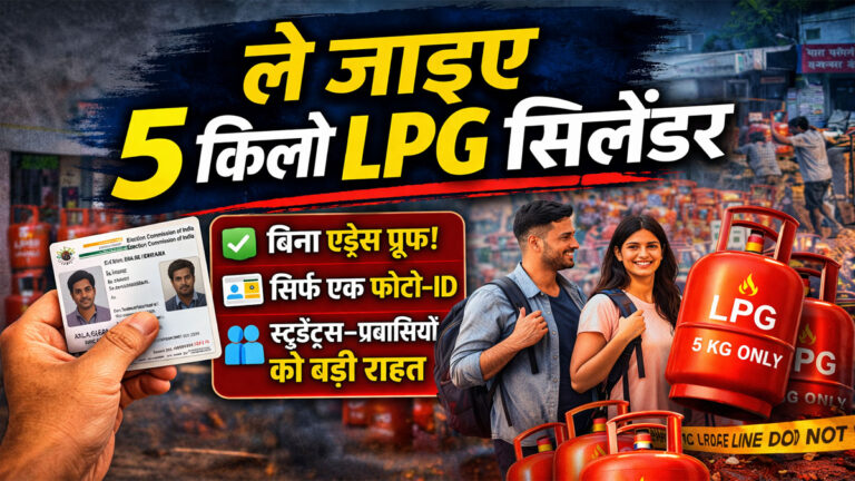 LPG cylinder new rules