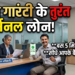 Urgent personal loan