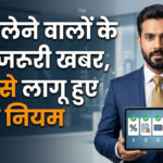 RBI new loan rules 2026