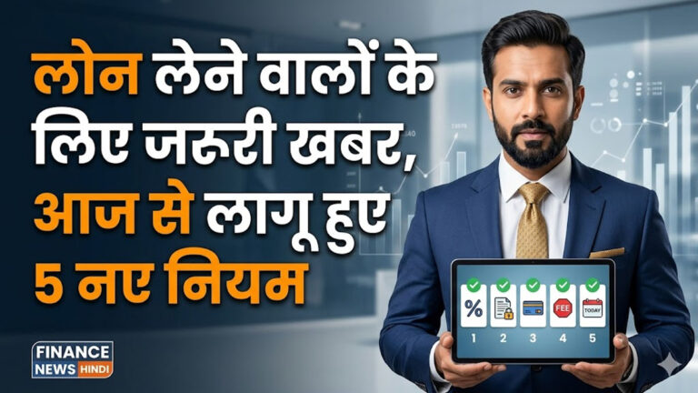 RBI new loan rules 2026