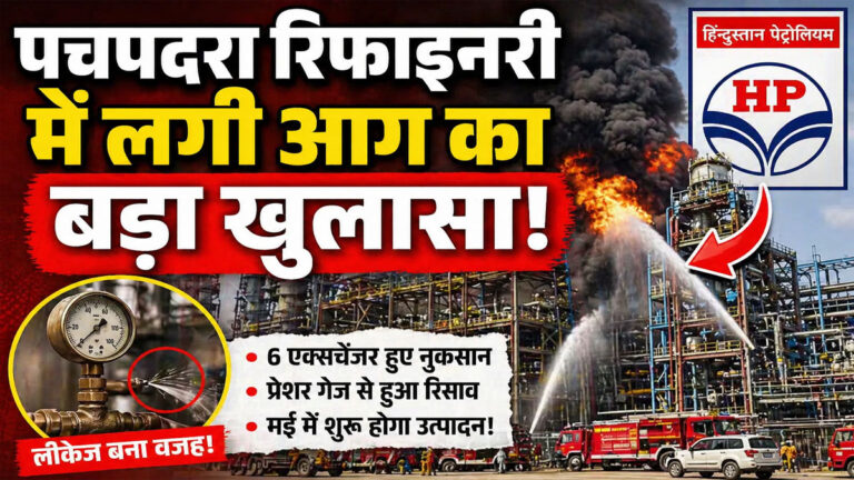 Pachpadra Refinery Fire Incident