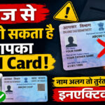 Pan Card New Rules 2026
