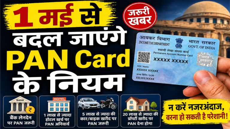 PAN card new rules 2026