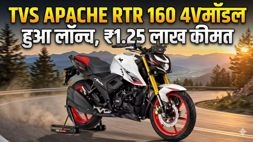 TVS Apache RTR 160 4V 2026