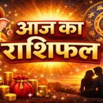 Aaj Ka Rashifal 11 April