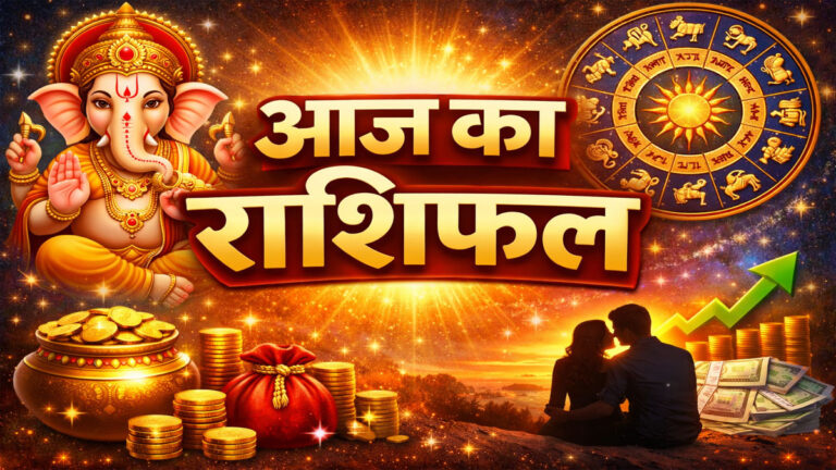 Aaj Ka Rashifal 11 April