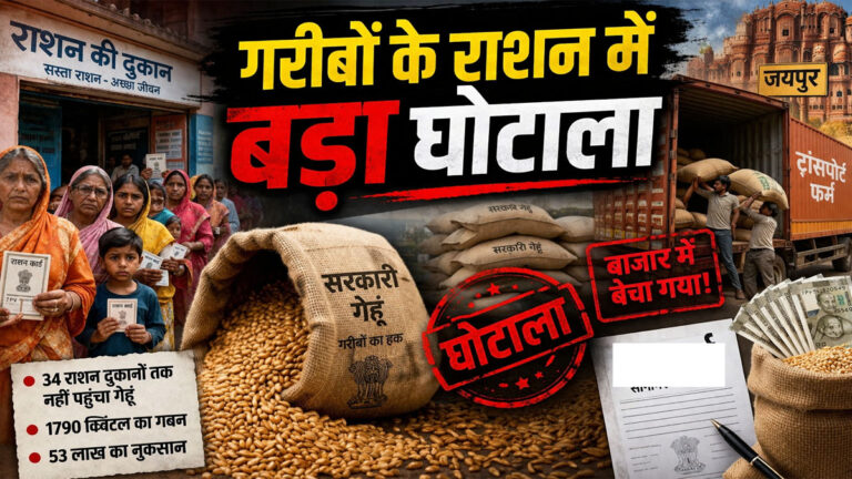 Jaipur wheat scam