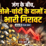 IBJA Gold Silver Price Falling