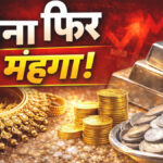 Gold Silver Price Hike