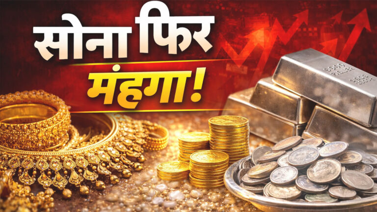 Gold Silver Price Hike