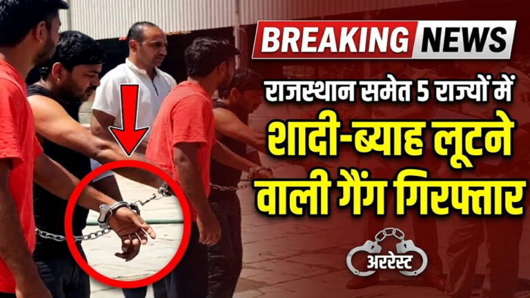 Udaipur wedding theft gang