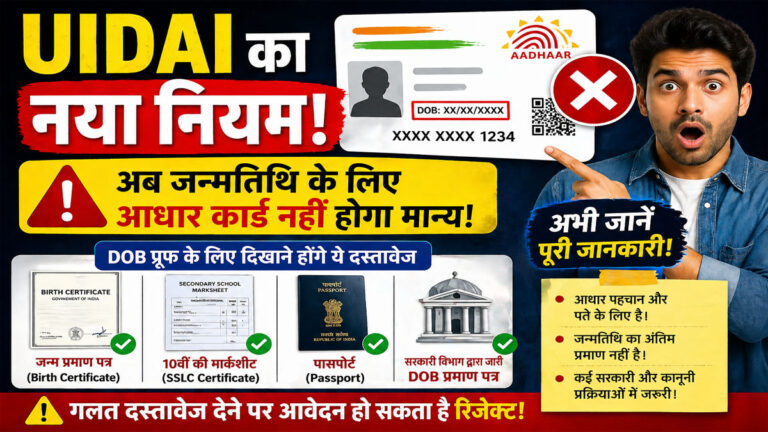 UIDAI new rules