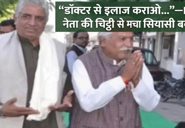 Udaipur BJP politics controversy