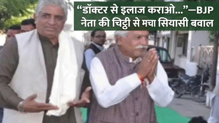 Udaipur BJP politics controversy