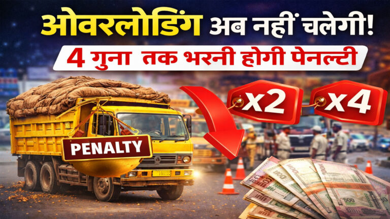 highway overloading penalty