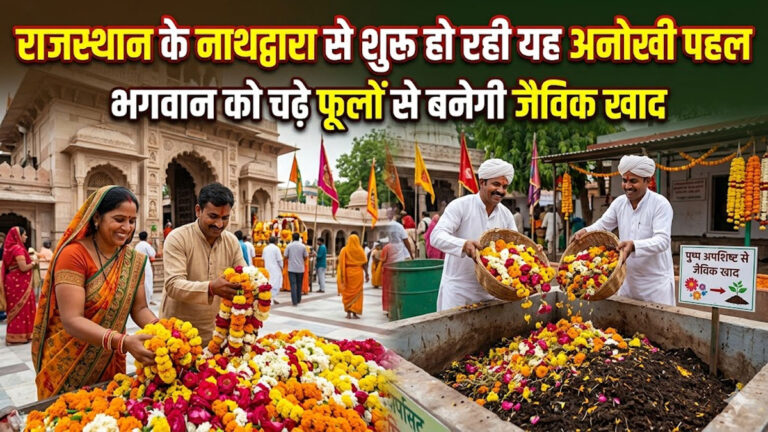 temple flower waste compost