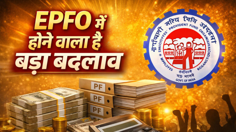 EPFO salary limit increase 2026