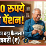 EPFO EPS 95 pension update 2026