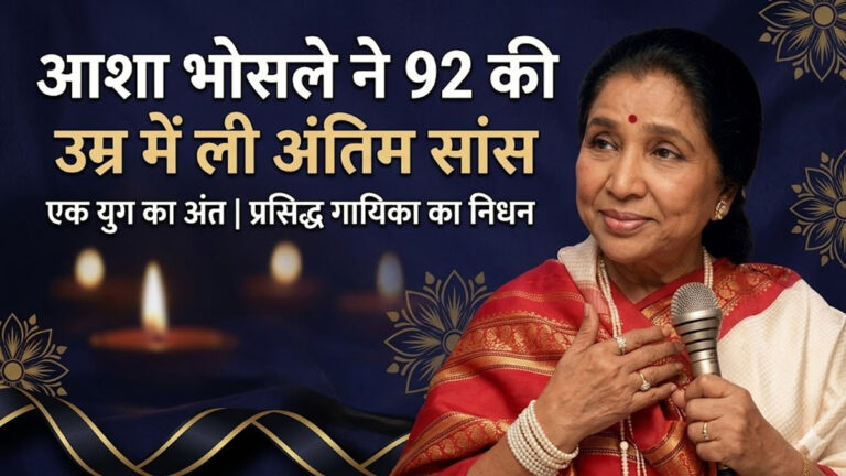Asha Bhosle death news