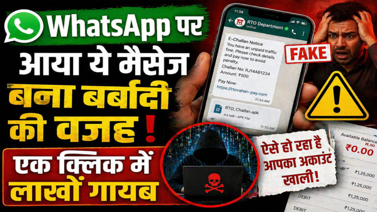 RTO e-Challan APK Scam