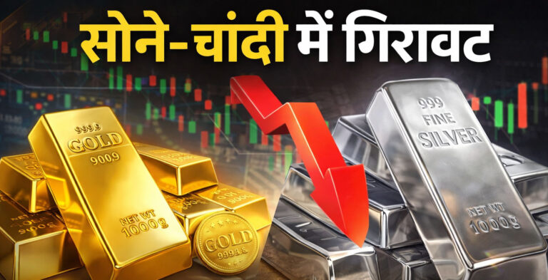 Gold Silver Price Falling