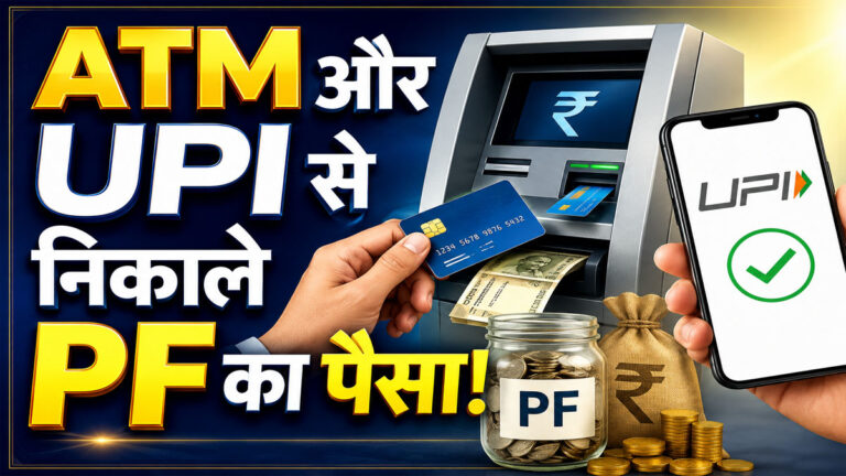 EPFO 3.0 withdrawal process