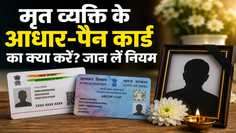 Aadhaar Card After Death Rules