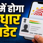 Aadhaar Card Update 2026