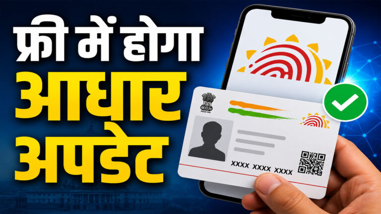 Aadhaar Card Update 2026